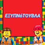 ΕΞΥΠΝόΤΟΥΒΛΑ- ExypnoTouvla