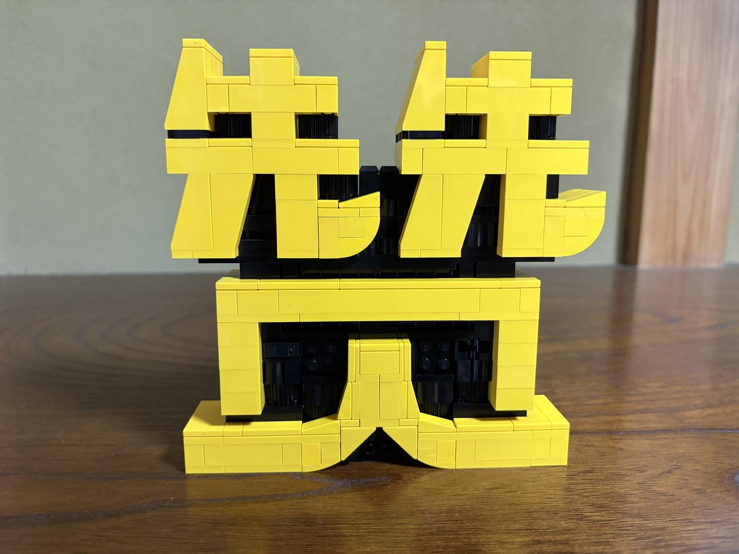 The Chinese Character "ZAN" alternate build