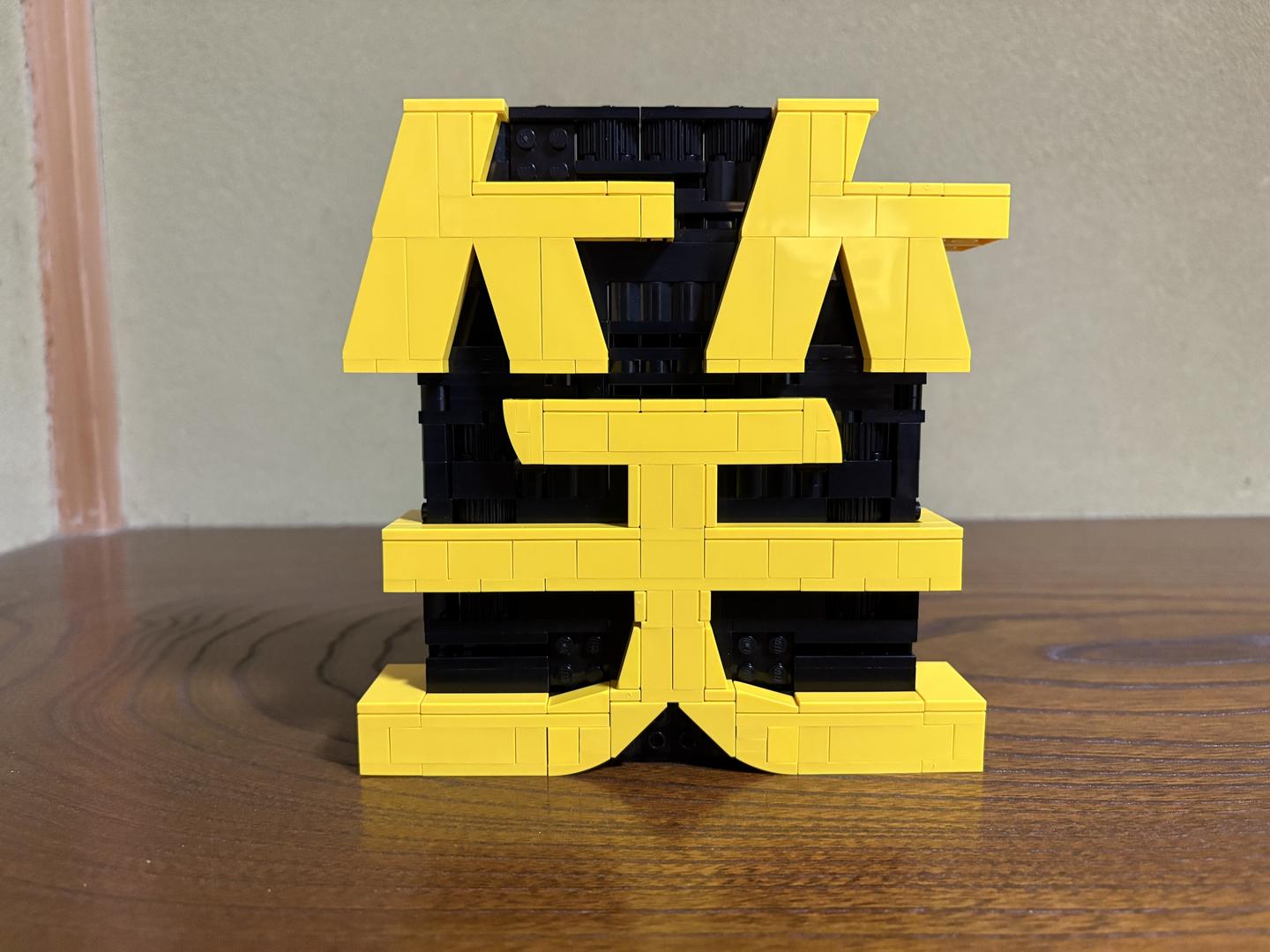 The Chinese Character “XIAO” / The Japanese Kanji “WARAI” alternate build