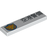 Tile 1 x 4 with Asian/Japanese Writing 'Airport Security' and Shield Print Model Right
