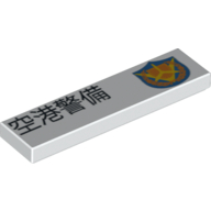 Tile 1 x 4 with Asian/Japanese Writing 'Airport Security' and Shield Print Model Left