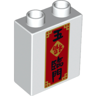 Duplo Brick 1 x 2 x 2 with Bottom Tube and Chinese Characters on Red Background Print