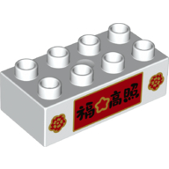 Duplo Brick 2 x 4 with Chinese Characters on Red Background and Flowers Print