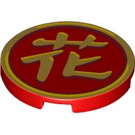 Tile Round 3 x 3 with Gold Mandarin Symbol '' print