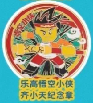 Commemorative Coin - Monkie Kid