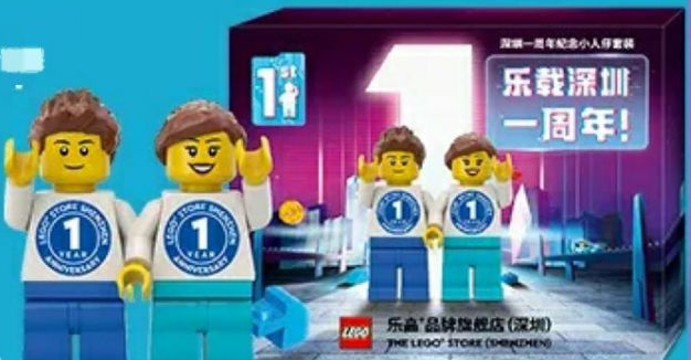 The LEGO Store (Shenzhen) - 1st Anniversary