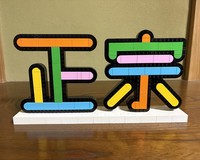 The Chinese Characters “Zhengzong”