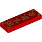 Tile 1 x 3 with Gold Mandarin "Felicity for Your Whole Family" print
