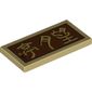 Tile 2 x 4 with Gold "The Moon Watching Pavilion" on Reddish Brown Field print