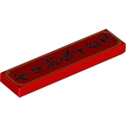 LEGO part 2431pr0173 Tile 1 x 4 with Black Chinese Symbols 'Golden Ox leaving the year with thousand granaries full' print in Bright Red/ Red