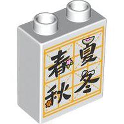 LEGO part 76371pr0210 Duplo Brick 1 x 2 x 2 with Bottom Tube with Chinese/Mandarin Symbols on Window print in White