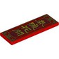 Tile 2 x 6 with Gold Decorative Border, Yellow Mandarin Characters 'Spring is warm and flowers are blooming' print
