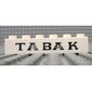 Brick 1 x 6 with 'TABAK' Serif Black Print