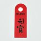 Banner, with Black Mandarin '元宵' (Yuanxiao, Lantern Festival Rice Ball) Print