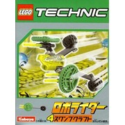 Yellow and Green RoboRider (Swamp Craft) (Kabaya Promotional Set)
