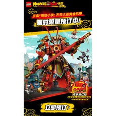 Monkie Kid Promotional Brick (set 144110-1)