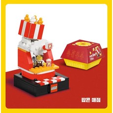 Popcorn Stall (set 5008864-1)