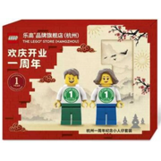 The LEGO Store (Hangzhou) - 1st Anniversary