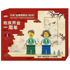 The LEGO Store (Hangzhou) - 1st Anniversary (set 6382234-1)