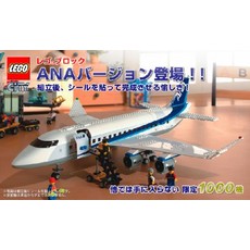 Passenger Plane - ANA version (set 7893-2)