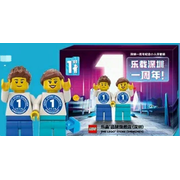 The LEGO Store (Shenzhen) - 1st Anniversary